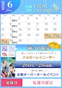 ピックアップニュース 🐑☔️6月のスケジュール🩵