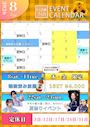ピックアップニュース 🌻8月のスケジュール🎐🩵