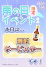 ピックアップニュース ☔️雨の日限定☔️焼酎飲み放題day🍶