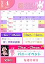 ピックアップニュース 🐝࿆4月のスケジュール👒🌷