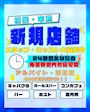 ピックアップニュース スタッフ募集中