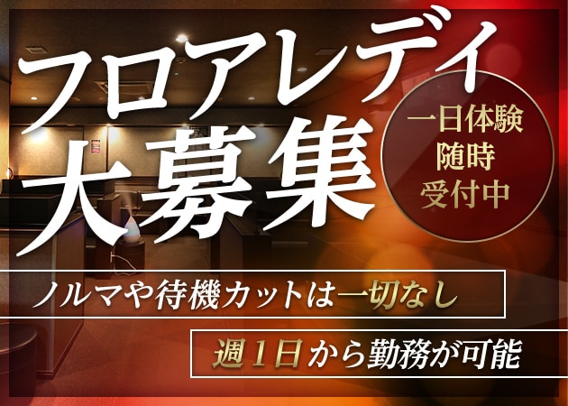 クラブ DIA-11 職種:フロアレディ