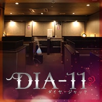 近くの店舗 クラブ DIA-11