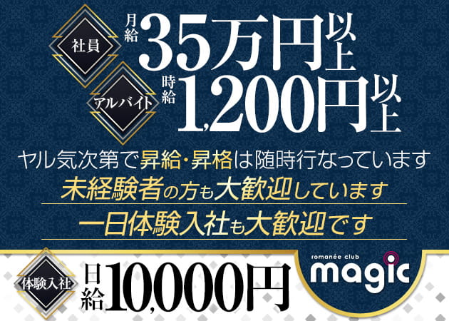 ポケパラ体入 club magic・マジック - JR宇都宮のキャバクラ男性スタッフ募集