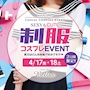 ピックアップニュース 4/17(金)＆18(土)⇒⇒◆Bellux◆制服コス👗EVENT✨📣