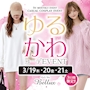 ピックアップニュース 3/19(木)～21(土)⇒⇒◆Bellux◆ゆるかわ❤️コーデ👯EVENT✨📣