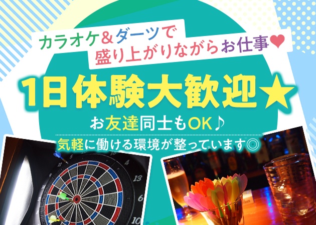 Girl's Bar Bellux 職種：◎カウンターレディー
★バイトデビュー大歓迎
★レギュラー勤務の方大歓迎