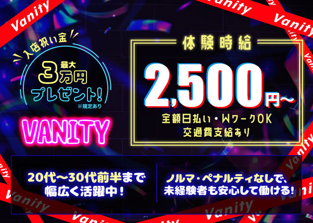 岐阜 柳ヶ瀬ガールズバー・Vanityの求人