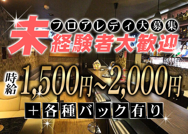 PHOENIX 職種:フロアレディ