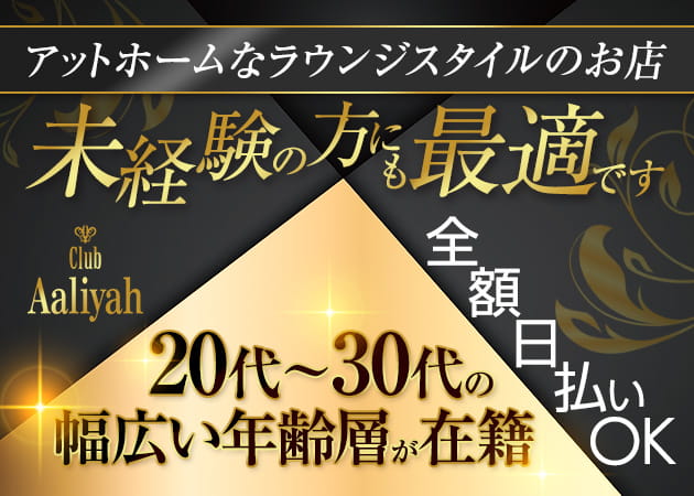 Club Aaliyah 職種：フロアキャスト