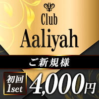 Club Aaliyah - 蒲田駅西口のラウンジ