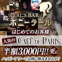 GIRLS BAR ポニーテール
