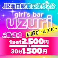 近くの店舗 girl's bar uzuri