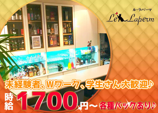 Le・Laperm 職種:フロアレディ