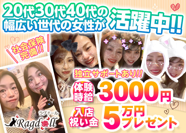 郡山・朝日スナック・Ragdollの求人
