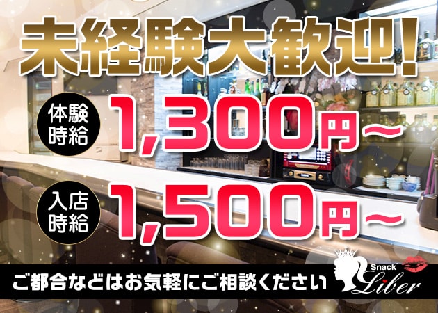 Liber 職種：カウンターレディ