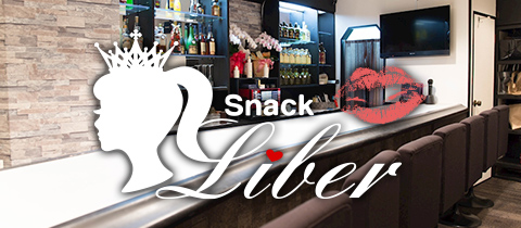 布施 スナック・リベル