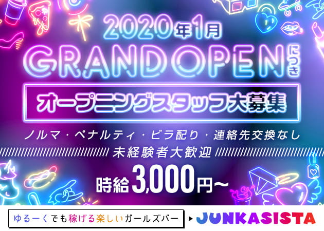 JUNKASISTA 職種:カウンターレディ