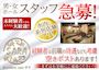 ピックアップニュース スタッフ急募　[社]月給 240,000円 以上 [ア]時給 1,250円以上