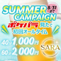 近くの店舗 SARA