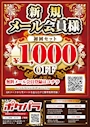 ピックアップニュース 新規メール会員様募集