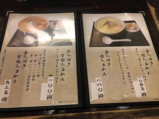 あら焚き塩ラーメン　麺屋 海神のメニュー表　どんな食べ物ラーメンがある