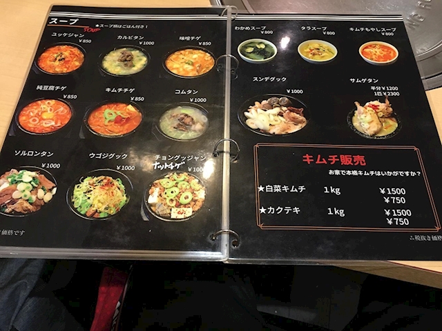 新大久保の韓国料理屋のフードメニュー