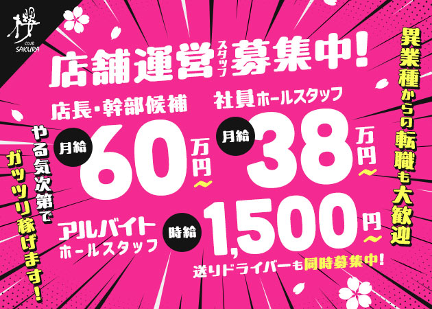 八王子のキャバクラ求人/アルバイト情報「CLUB 櫻」