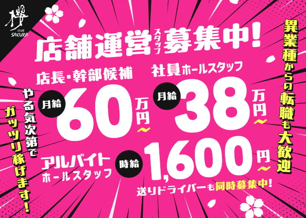 八王子のキャバクラ求人/アルバイト情報「CLUB 櫻」