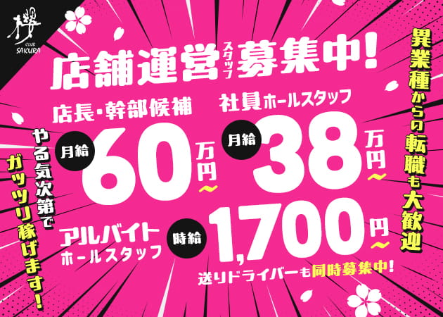 八王子のキャバクラ求人/アルバイト情報「CLUB 櫻」