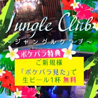 Jungle Club の公式サイト画像