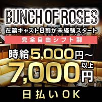 Bunch of Roses 岐阜 - 岐阜 柳ヶ瀬のキャバクラ