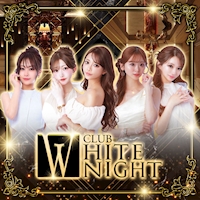 店舗写真 祇園 キャバクラ・ホワイトナイト