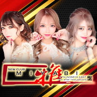 近くの店舗 NEW CLUB MIYABI ~雅~