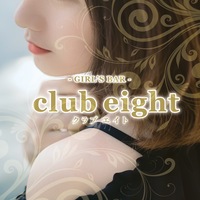 店舗写真 club eight・エイト - 日田市・隈のガールズバー