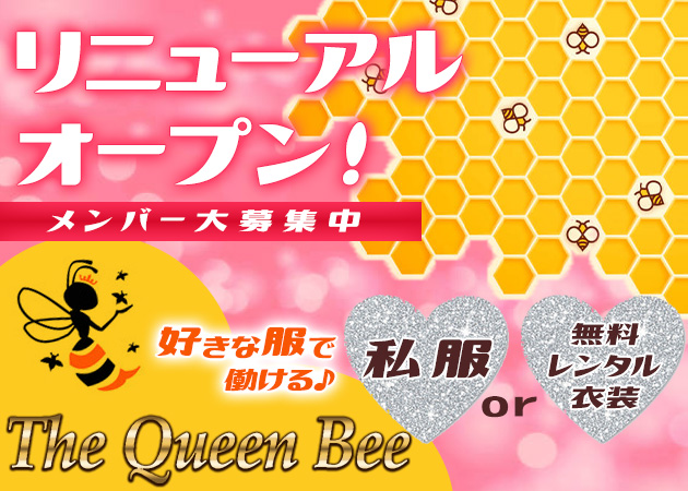ポケパラ体入 The Queen bee・クイーンビー - 八王子のガールズバー女性キャスト募集