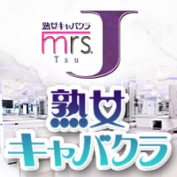 店舗写真 mrs.J 津・ミセスジェイ ツ - 三重 津の熟女パブ/熟女キャバクラ
