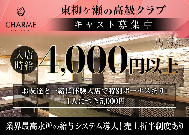 CLUB CHARME 職種：(1)フロアレディ
(2)女性送迎ドライバー