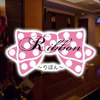 Ribbon の公式サイト画像