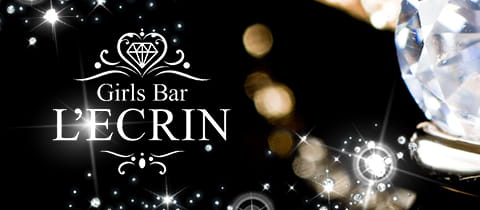 Girls Bar L'ECRIN 高田馬場店・レクラン タカダノババテン - 高田馬場のガールズバー