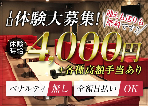Club Link 職種:フロアレディ