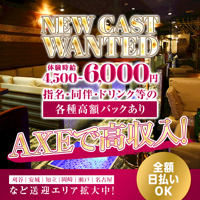 CLUB GRAN AXE - 豊田のキャバクラ