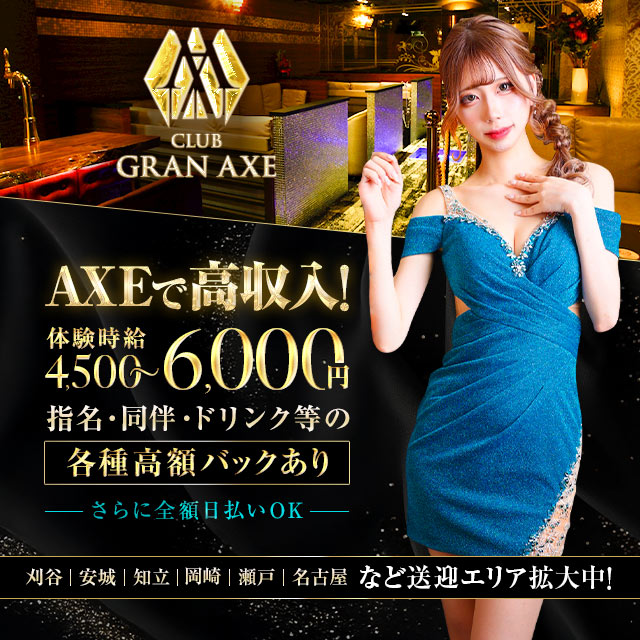 CLUB GRAN AXE - 豊田のキャバクラ