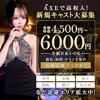近くの店舗 CLUB GRAN AXE