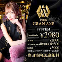 店舗写真 CLUB GRAN AXE・グランアクセ - 豊田のキャバクラ