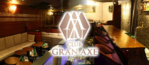 CLUB GRAN AXE・グランアクセ - 豊田のキャバクラ