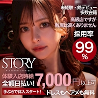 近くの店舗 STORY
