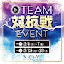 ピックアップニュース 5/25(月)~28(木)★STORY★チーム対抗戦🔥イベント📣