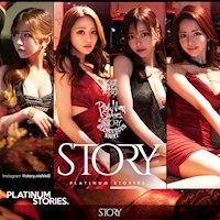 近くの店舗 STORY
