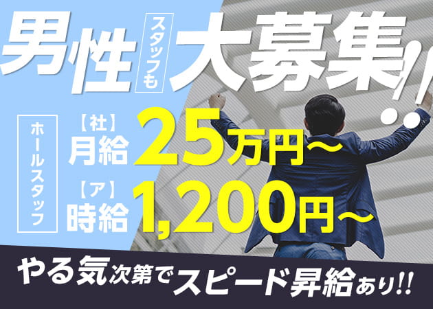 「ミルク」スタッフ求人